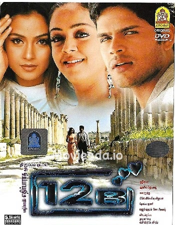 12B (2001) - Tamil Movie Poster