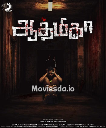 Aathmika (2023) - Tamil Movie Poster