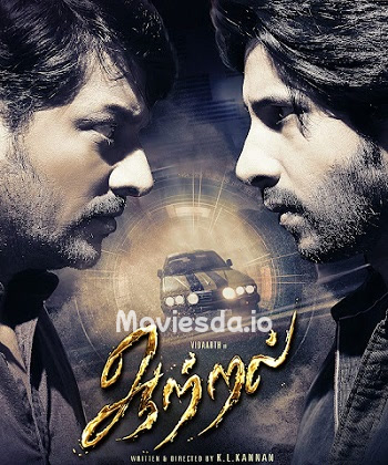 Aattral (2022) - Tamil Movie Poster