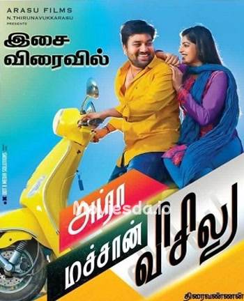 Adra Machan Visilu (2016) - Tamil Movie Poster