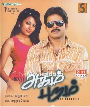 Agam Puram (2010) - Tamil Movie Poster