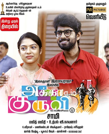 Akka Kuruvi (2022) - Tamil Movie Poster
