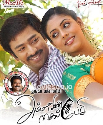 Ammavin Kaipesi (2012) - Tamil Movie Poster