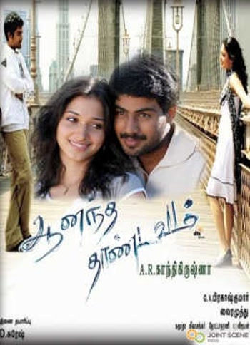 Anandha Thandavam (2009) - Tamil Movie Poster
