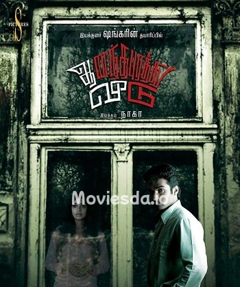 Ananthapurathu Veedu (2010) - Tamil Movie Poster