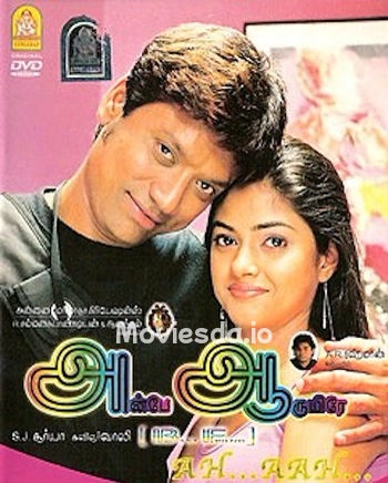 Anbe Aaruyire (2005) - Tamil Movie Poster