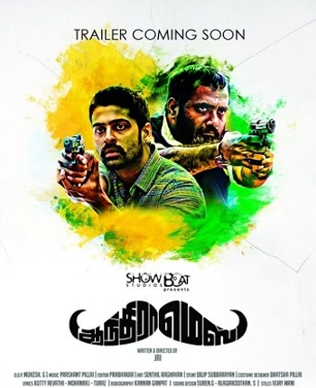 Andhra Mess (2018) - Tamil Movie Poster