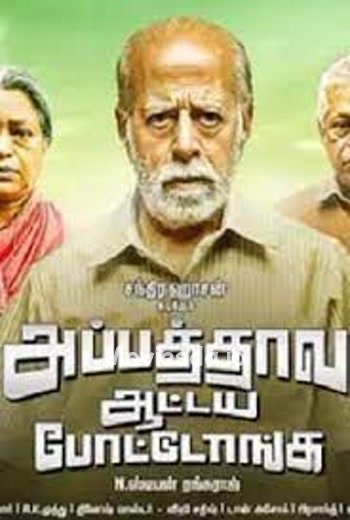 Appathava Aattaya Pottutanga (2021) - Tamil Movie Poster
