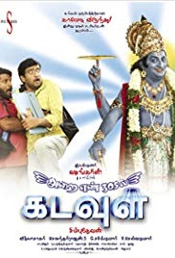 Arai Enn 305-il Kadavul (2008) - Tamil Movie Poster