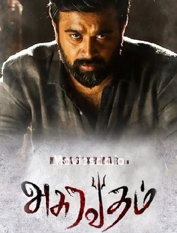 Asuravadham (2018) - Tamil Movie Poster