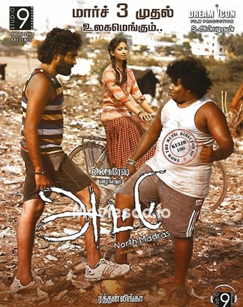 Attu (2017) - Tamil Movie Poster