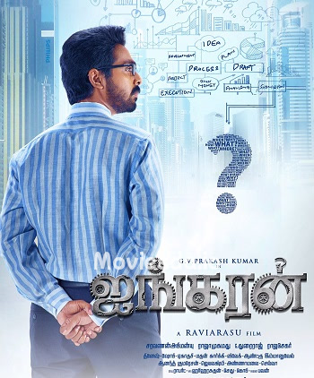 Ayngaran (2022) - Tamil Movie Poster