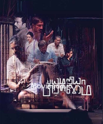 Bayamariya Brammai (2024) - Tamil Movie Poster