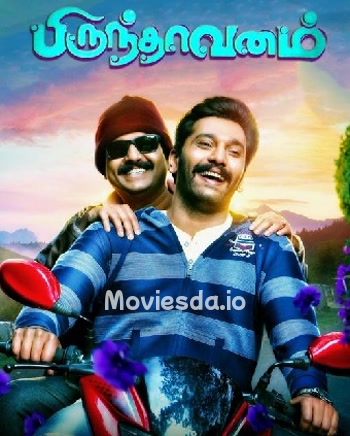 Brindavanam (2017) - Tamil Movie Poster