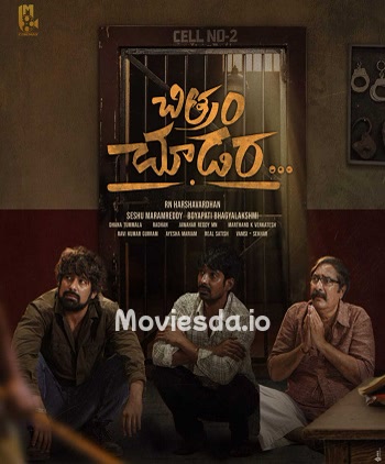 Chitram Choodara (2025) - Tamil Movie Poster