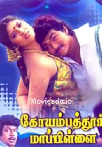 Coimbatore Mappillai - Tamil Movie Poster
