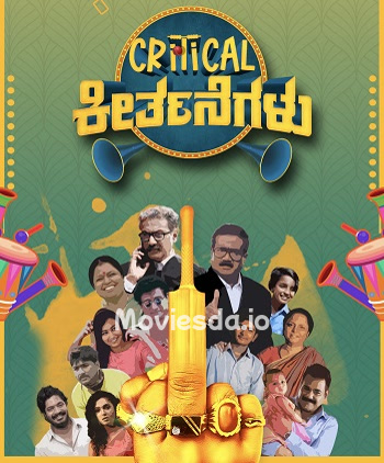 Critical Keerthanai (2023) - Tamil Movie Poster
