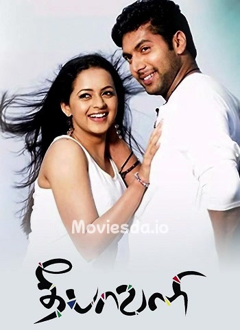 Deepavali (2007) - Tamil Movie Poster