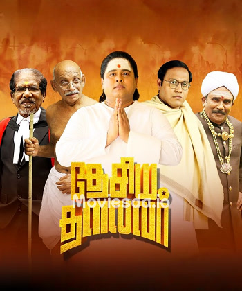 Desiya Thalaivar (2025) - Tamil Movie Poster