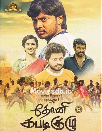 Dhoni Kabadi Kuzhu (2018) - Tamil Movie Poster