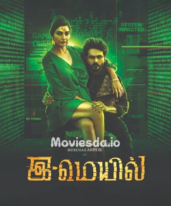 E-Mail (2024) - Tamil Movie Poster