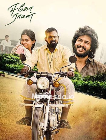 Ego Raman (2026) - Tamil Movie Poster