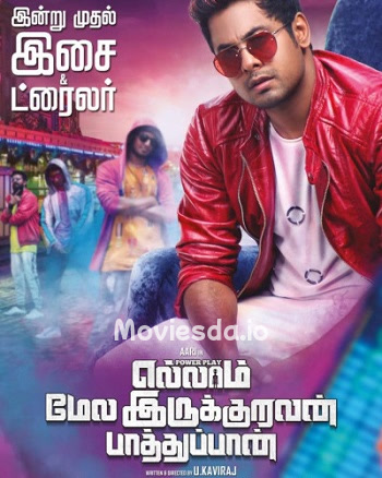 Ellaam Mela Irukuravan Paathuppan (2022) - Tamil Movie Poster