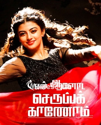 En Aaloda Seruppa Kaanom (2017) - Tamil Movie Poster