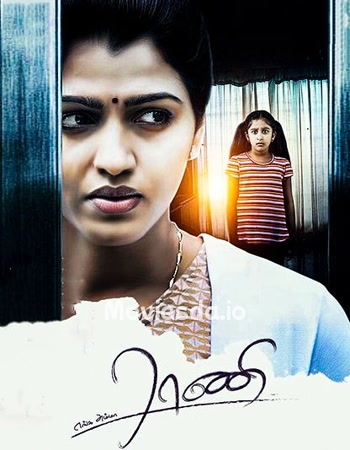 Enga Amma Rani (2017) - Tamil Movie Poster