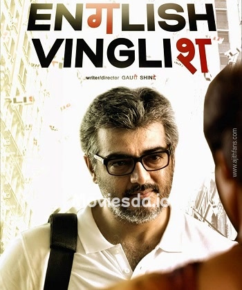 English Vinglish (2012) - Tamil Movie Poster