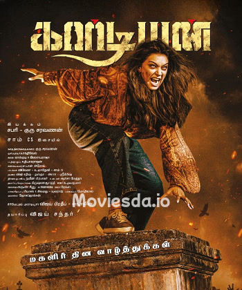 Guardian (2024) - Tamil Movie Poster
