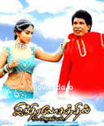Indiralogathil Na Azhagappan (2008) - Tamil Movie Poster