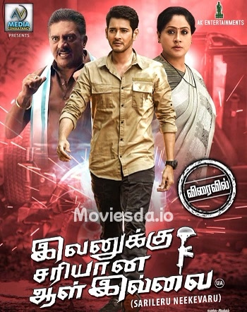 Ivanakku Sariyaana Aal Illai (2020) - Tamil Movie Poster