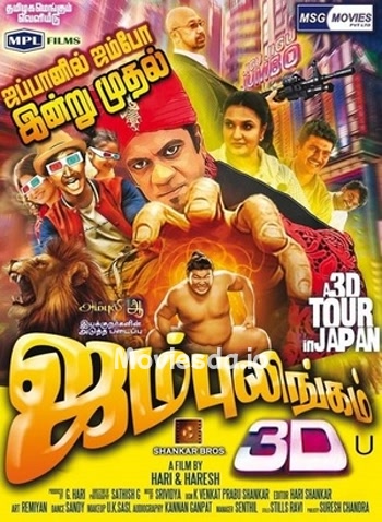 Jambulingam 3D (2016) - Tamil Movie Poster