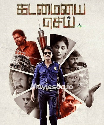 Kadamaiyai Sei (2022) - Tamil Movie Poster