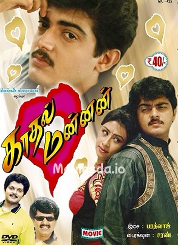 Kadhal Mannan - Tamil Movie Poster