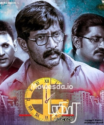 Kadikara Manithargal (2018) - Tamil Movie Poster