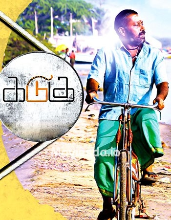 Kadugu (2017) - Tamil Movie Poster