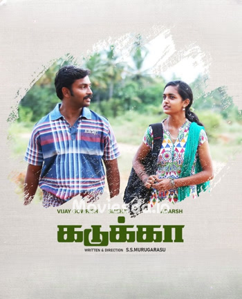 Kadukka (2025) - Tamil Movie Poster
