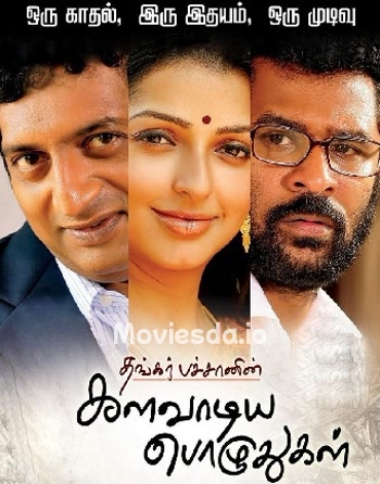 Kalavaadiya Pozhuthugal (2018) - Tamil Movie Poster