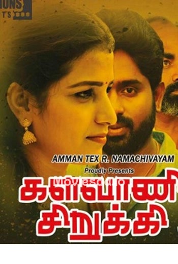 Kalavani Sirukki (2018) - Tamil Movie Poster