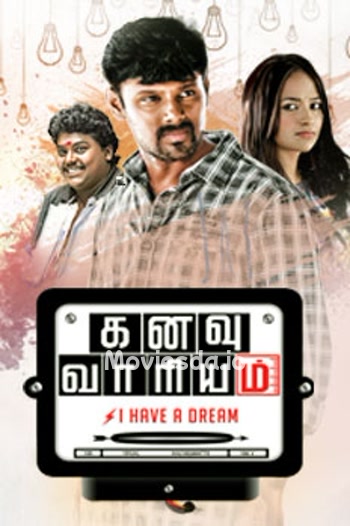 Kanavu Variyam (2018) - Tamil Movie Poster