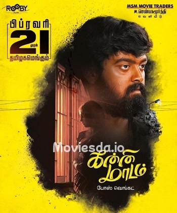 Kanni Maadam (2020) - Tamil Movie Poster