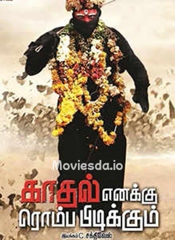 Kathal Enakku Romba Pudikkum (2018) - Tamil Movie Poster