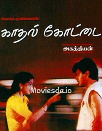 Kathal Kottai - Tamil Movie Poster