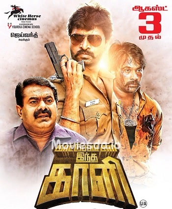 Kattu Paya Sir Intha Kaali (2019) - Tamil Movie Poster