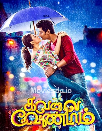 Kavalai Vendam (2016) - Tamil Movie Poster