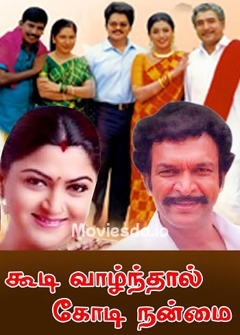 Koodi Vazhnthal Kodi Nanmai (2000) - Tamil Movie Poster