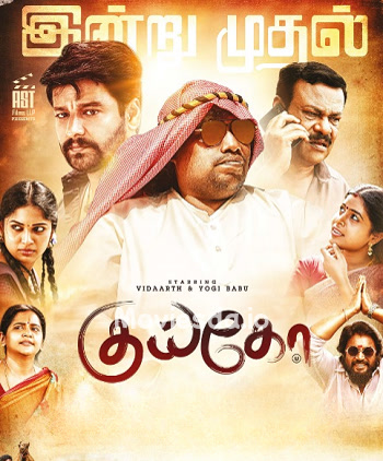 Kuiko (2023) - Tamil Movie Poster