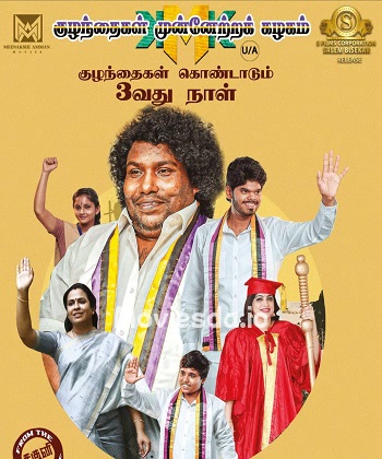 Kuzhanthaigal Munnetra Kazhagam (2025) - Tamil Movie Poster